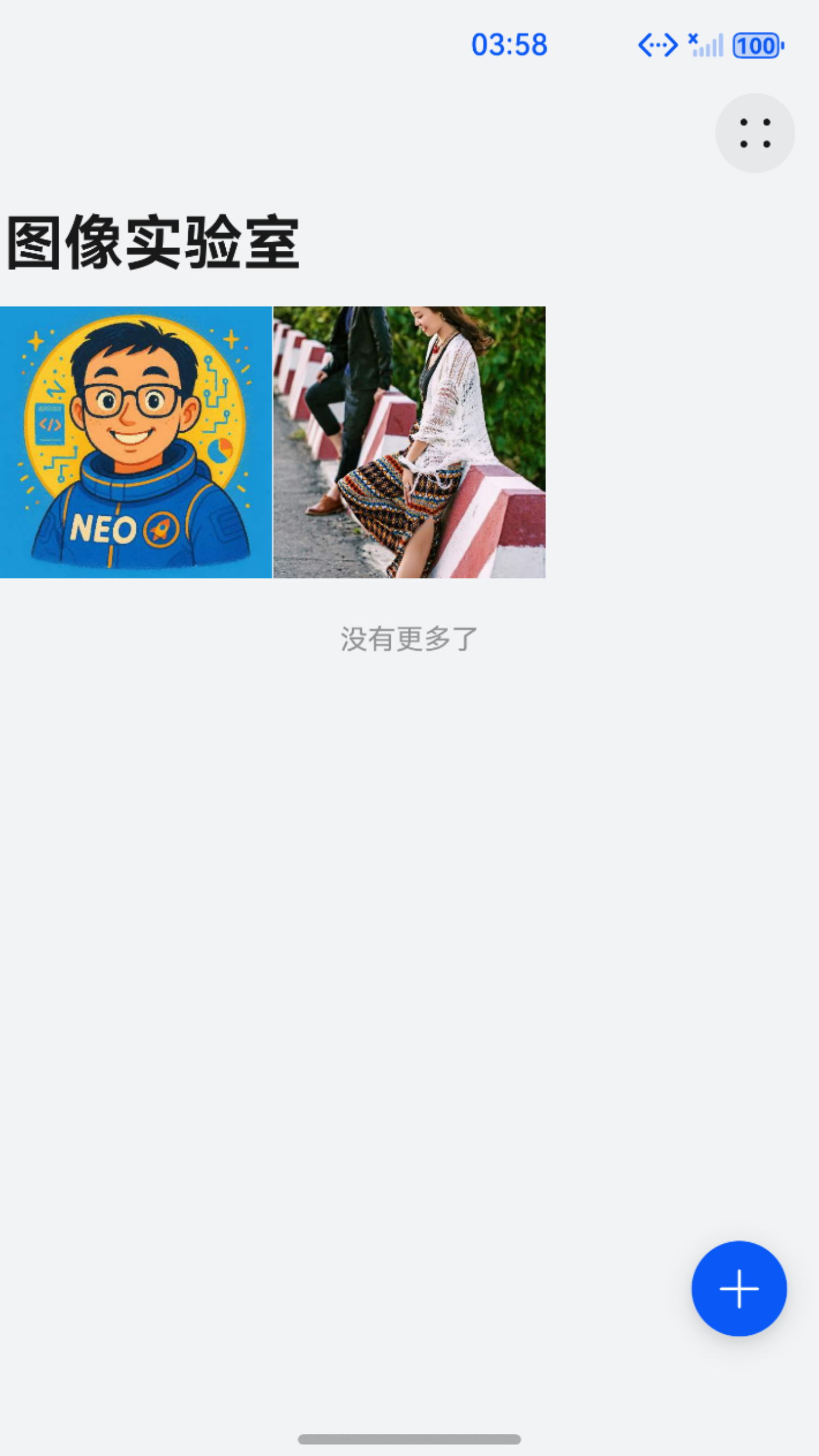 图像实验室 App 界面